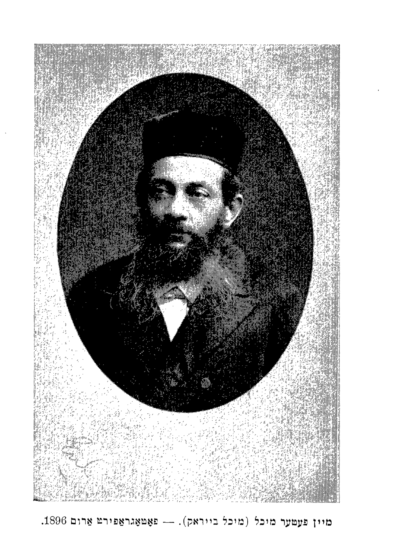 The author's uncle Mikhl (Mikhl Bayrakh), photographed in 1896