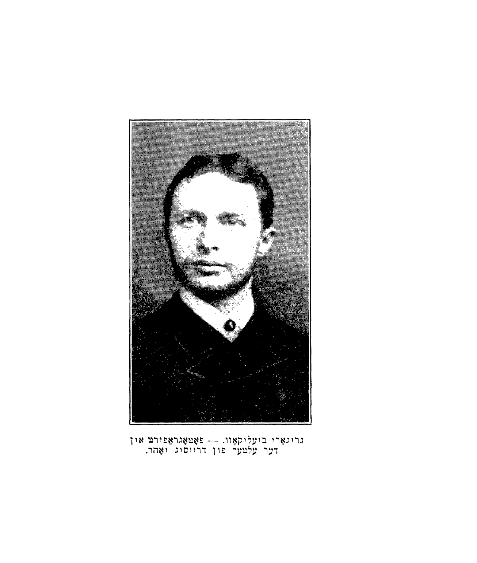 Grigori Belikov, photographed at the age of thirty