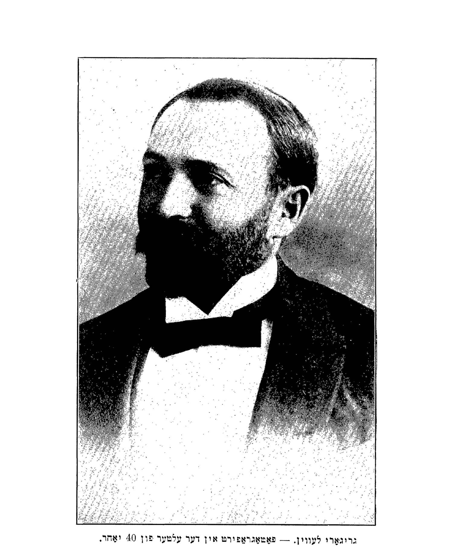 Grigori Levin, Cahan's classmate at the institute, photographed at the age of forty
