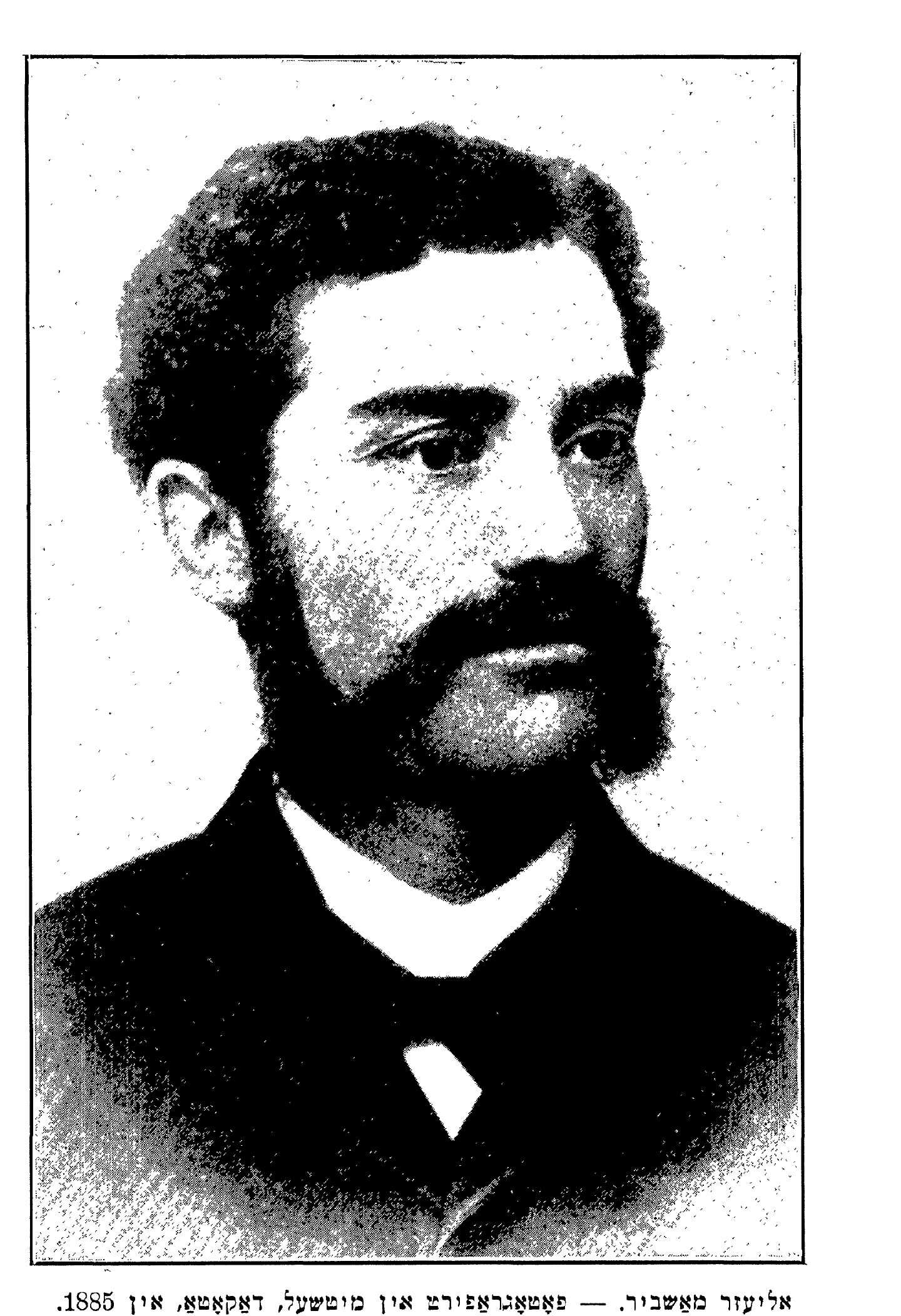 Eliezer Mashbir, 1885