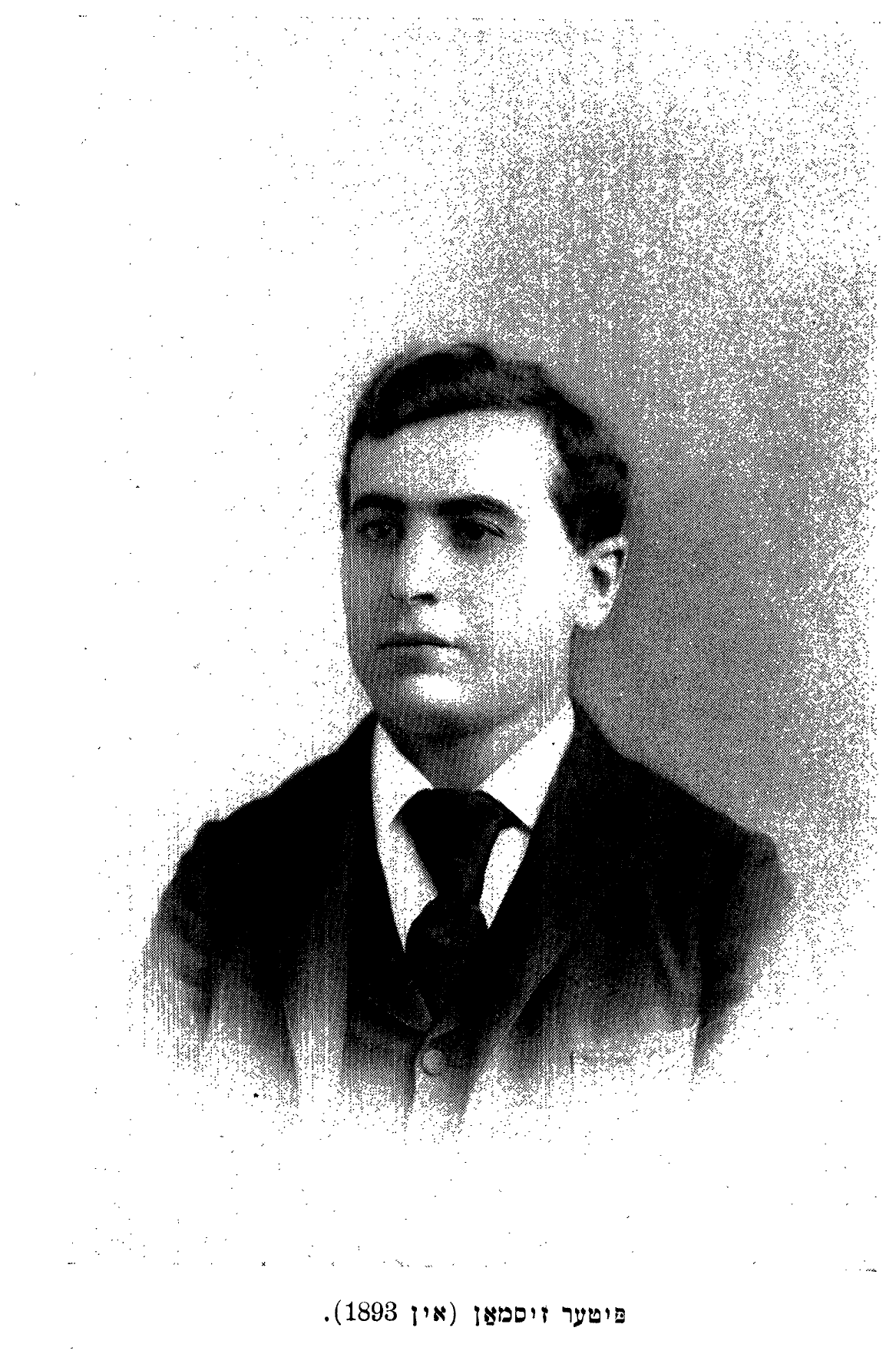 פּיטער זיסמאַן (אין 1893).