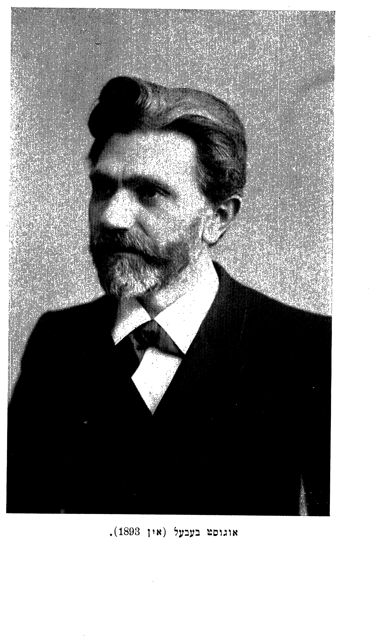 אױגוסט בעבעל (אין 1893).