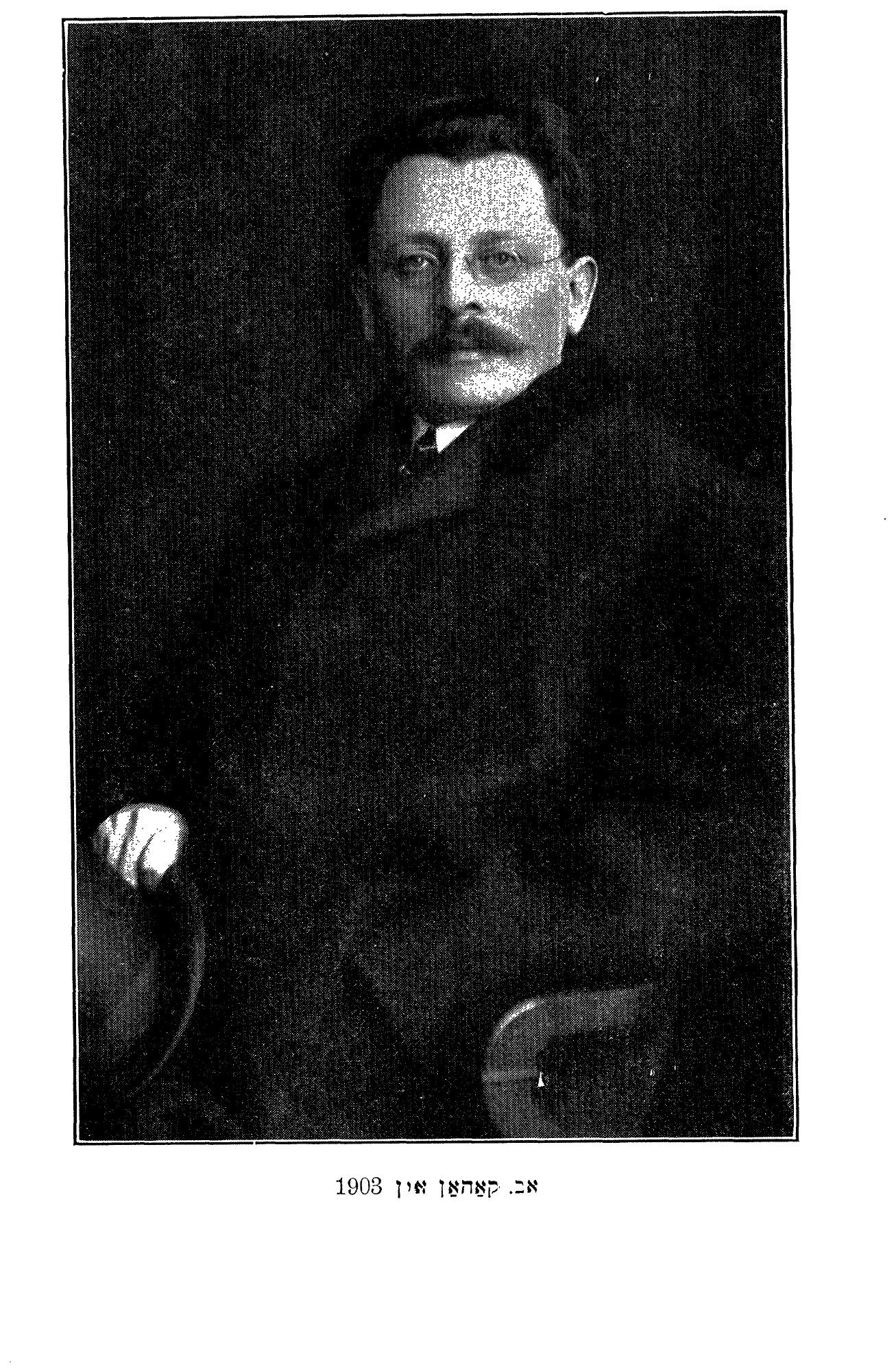 אבֿ. קאַהאַן (אין 1903)