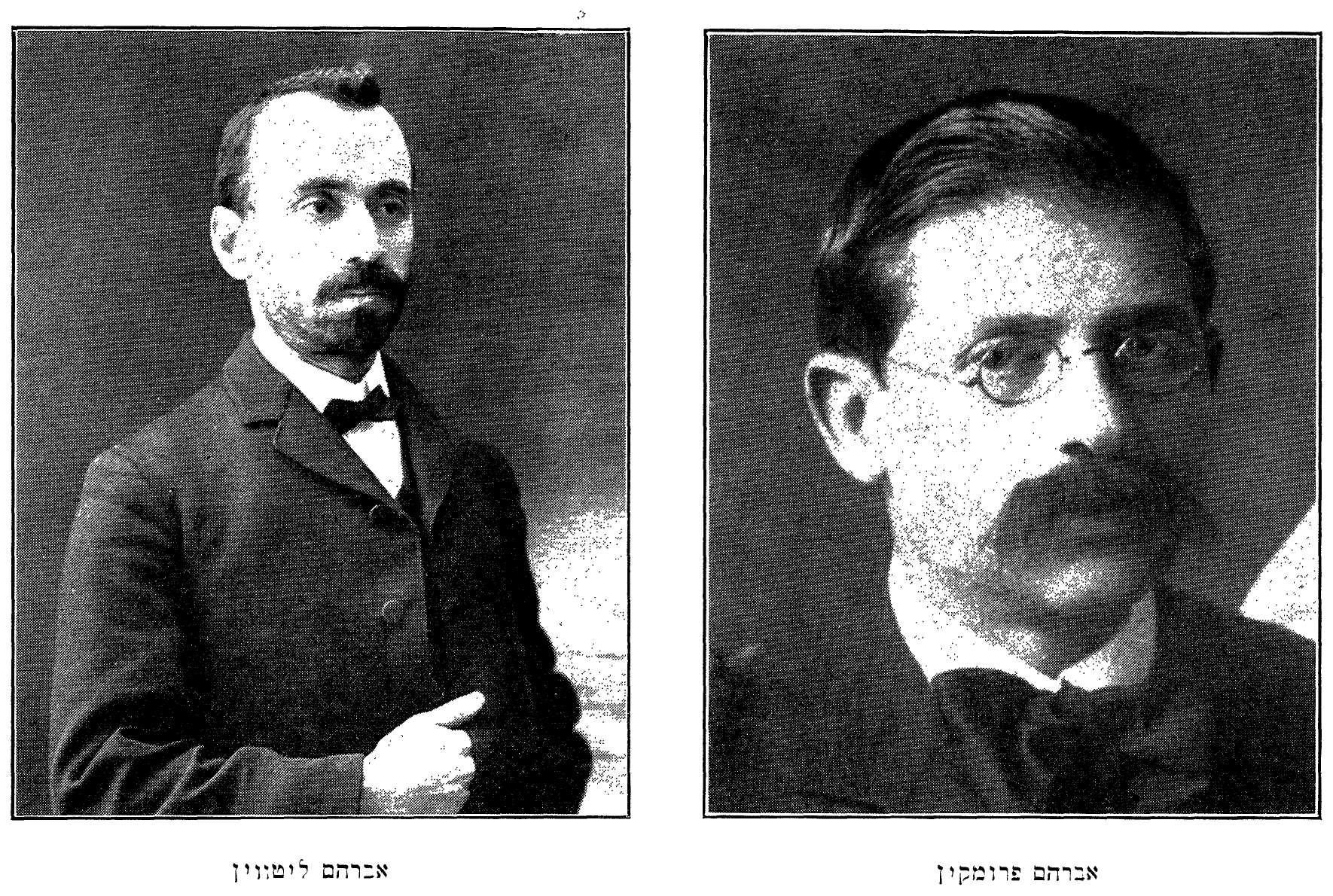 אבֿרהם פֿרומקין · אבֿרהם ליטװין